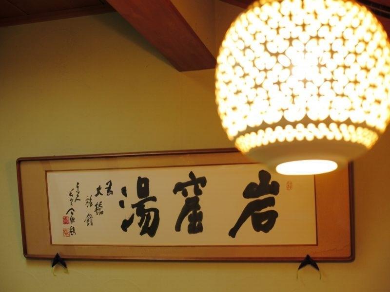 Ryokan Ohashi Misasa Экстерьер фото